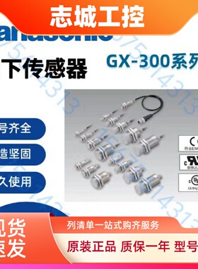 松下放大器内置·圆柱形接近传感器GX-308/318/312M/MK-A-P