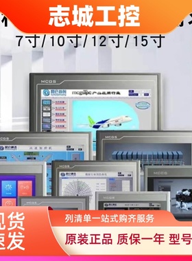 MCGS7寸10寸昆仑通态触摸屏TPC7012El22Ex1021ET32kx31Kikt71GTGI