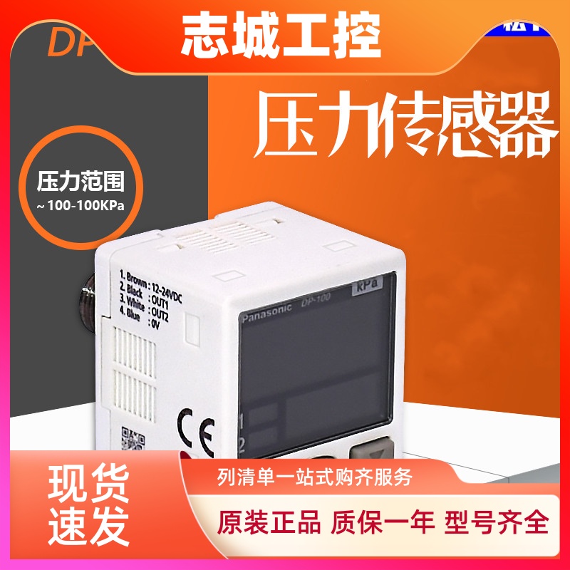 全新松下数显真空气压传感器DP-101 102A-E-P 001 012 001支架DP1