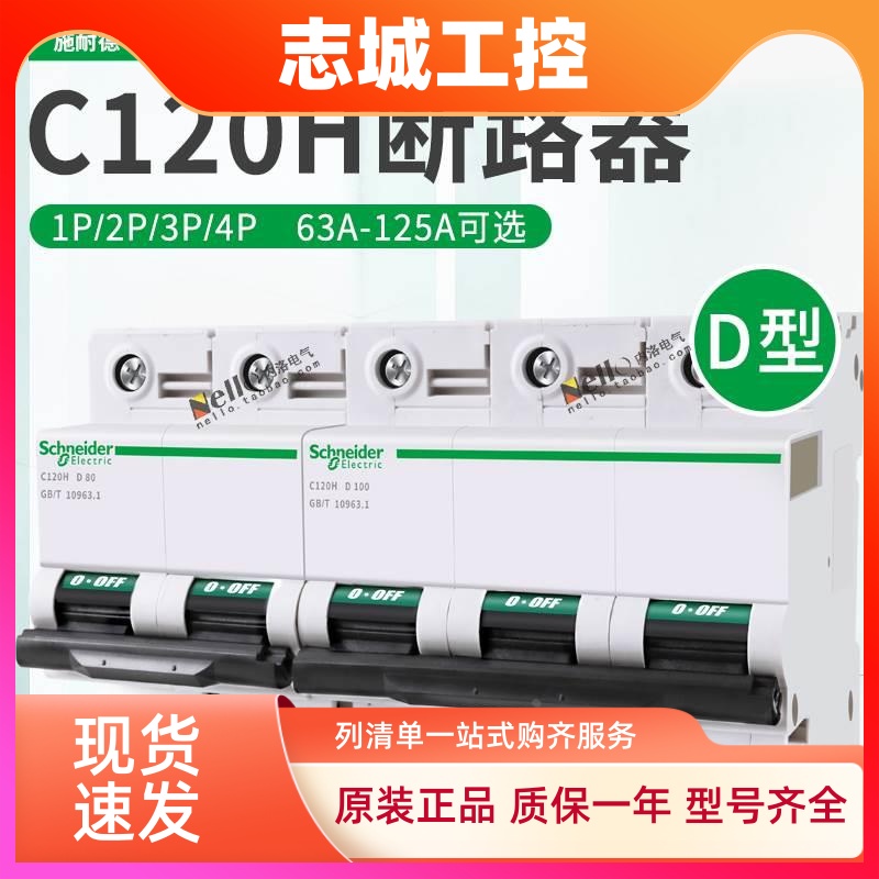 施耐德空气开关C120H断路器D型1P2P3P4P小型保护63A 80A 100A125A