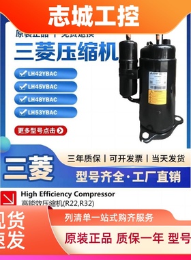 LH42VBAC LH45VBDC LH48VBGC LNB42FSAMC LH53YBAC原装3匹压缩机