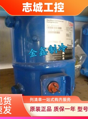 MTZ160HW4D MTZ160HW4VE原装丹佛斯美优乐13.5匹冷库冷藏压缩机