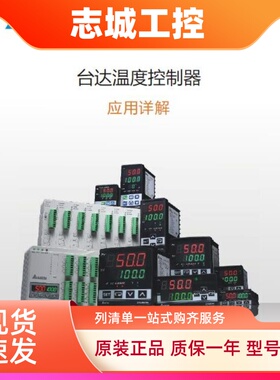 DELTA台达温控器DTK9696C02中达电通DTK9696R02仪表DTK9696V02