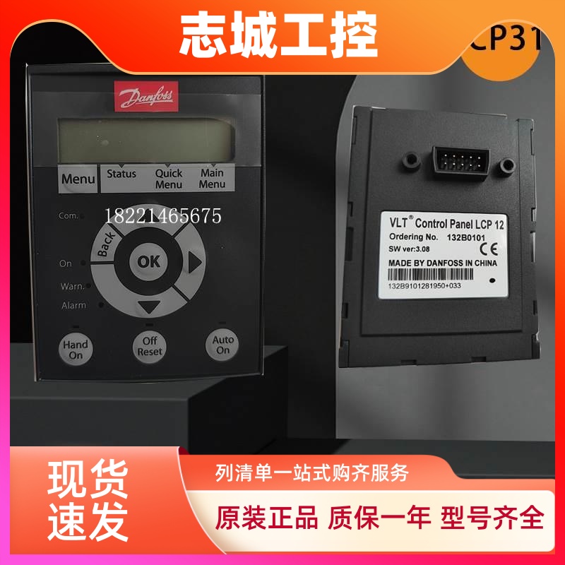 丹佛斯51FC302变频器LCP102 202系列面板LCP12 LCP31 LCP101现货