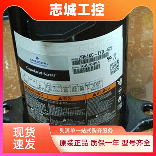 艾默生ZR54KC/ZR57KCE/ZR57K3-TFD-522谷轮5p匹热泵空气能压缩机