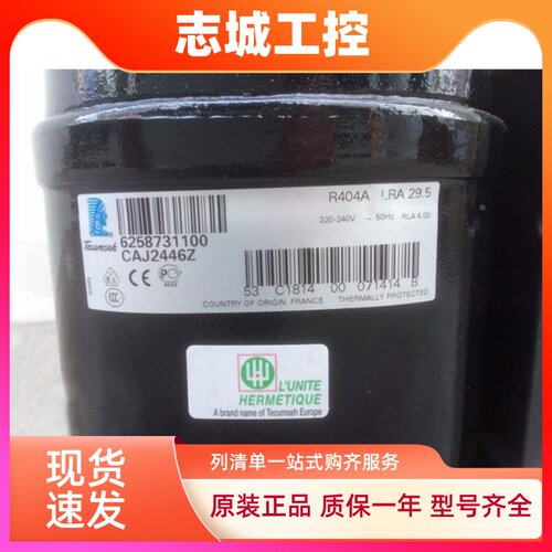 法国泰康全新原装低温压缩机CAJ2440Z CAJ2446Z CAJ2464Z焊口螺口
