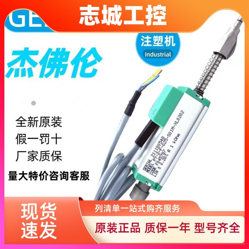 原装杰佛伦PY位移感测器PY-2-F-025/PY-2-F-010/PY-2-F-050-S01M