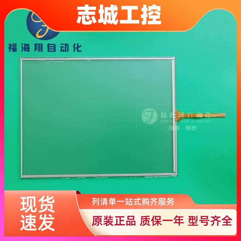 全新步科MT4620TE/5620T/5720T/5700T/GH150E/GL150E触控面板外屏