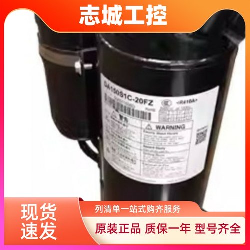 变频空调制冷压缩机DA250S2C-30MT/DA150S1C-20FZ/DA130M1C-31FZ
