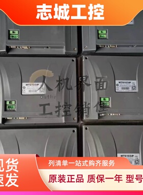 MT8100IE/IV2WV/8101IE/6103IP/6102IQ/8102IQ/IP/MT8103IE触摸屏
