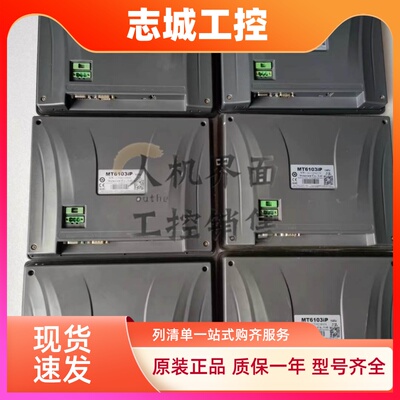 MT8100IE/IV2WV/8101IE/6103IP/6102IQ/8102IQ/IP/MT8103IE触摸屏