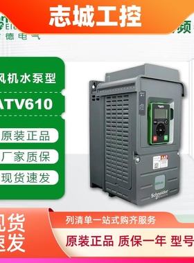 施耐德变频器三相ATV610U07N4-D-C/15/22/33/55//75/90kw原装正品