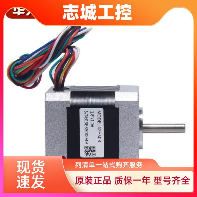 雷赛智能42HS/CM系列两相步进电机42CM02 CM04 CM08 42HS02 03 08