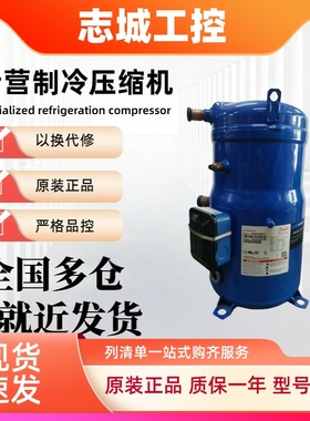 丹佛斯SM120S4VC SZ120S4VC SM100S4VC SZ100S4VC压缩机