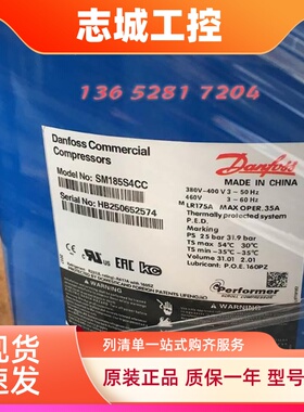 丹佛斯15p压缩机SM185S4CC/CA SM185S4VA SZ185S4CC/RC SY185S4CC