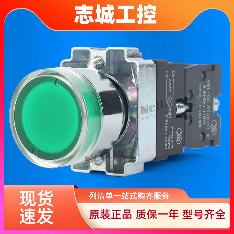 CHNT/正泰带灯按钮开关金属NP2-BW3461自复位24v/220v照明指示LED