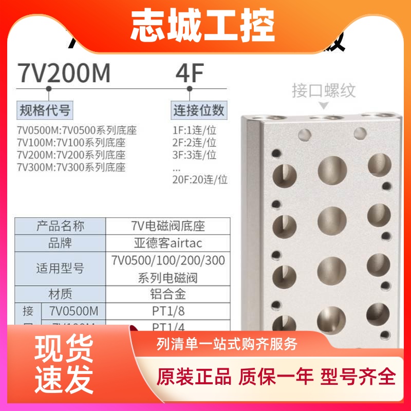 AirTAC亚德客电磁阀底座 7V100M2F 7V100M3F 7V100M4F 7V100M5F