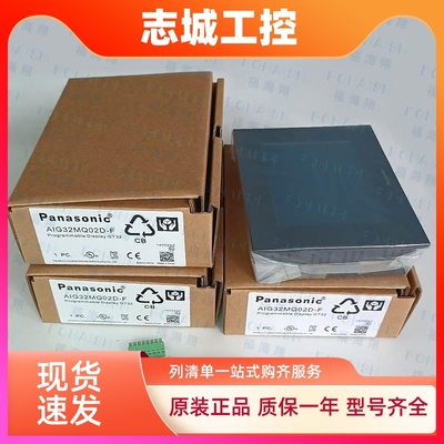 松下全新拆机触摸屏 GT32 AIG32TQ02D 功能正常产品实拍质保一年