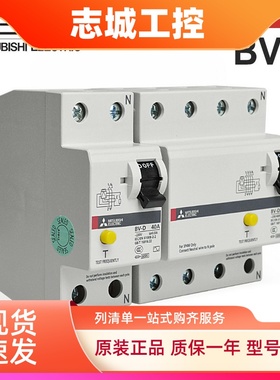 日本三菱BV-D 2P/4P 25A 40A 63A30MA 保护开关断路器漏电开关