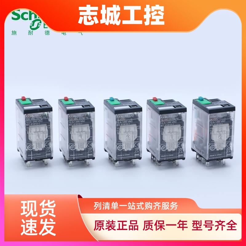 施耐德电气小型中间继电器RXM4AB2BD/2P7/2B72F7/2JD/2ED/2FD