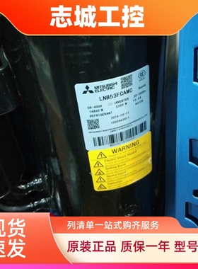 LNB42FSCMC LNB53FCAMC全新原装正品三菱变频空调制冷压缩机