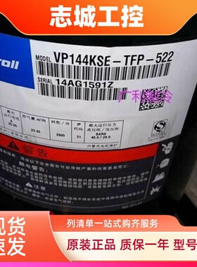ZP144KCE-TFD-522 VP144KSE-TFP-522全新12匹谷轮空调压缩机R410A
