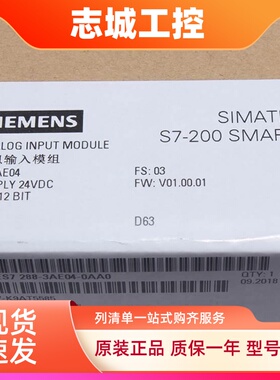 西门子PLC SMART扩展 6ES7 288-3AE04/3AE08-0AA0 原装全新未拆封