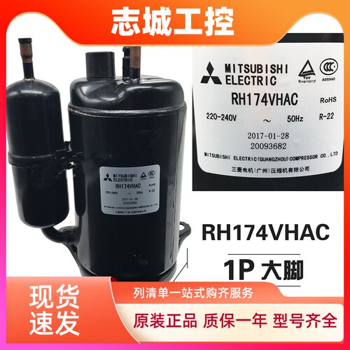 RH338VHLC适用于三菱制冷空调压缩机配件RH174VHAC