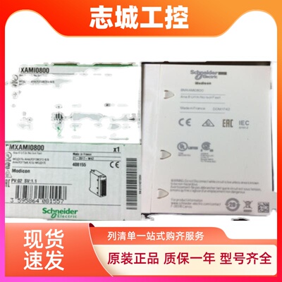 施耐德模块BMXAMI0800，全新原装正品现货销售