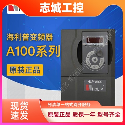 原装HOLIP海利普变频器HLP-A100 15KW 380V HLP-A100001543