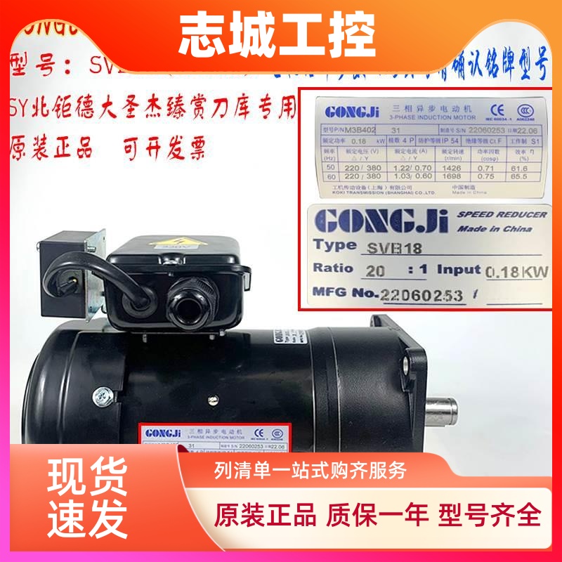 台湾GONGJI工机SY北钜德大圣杰机床刀库电机SVB18/22/M3B402/404/