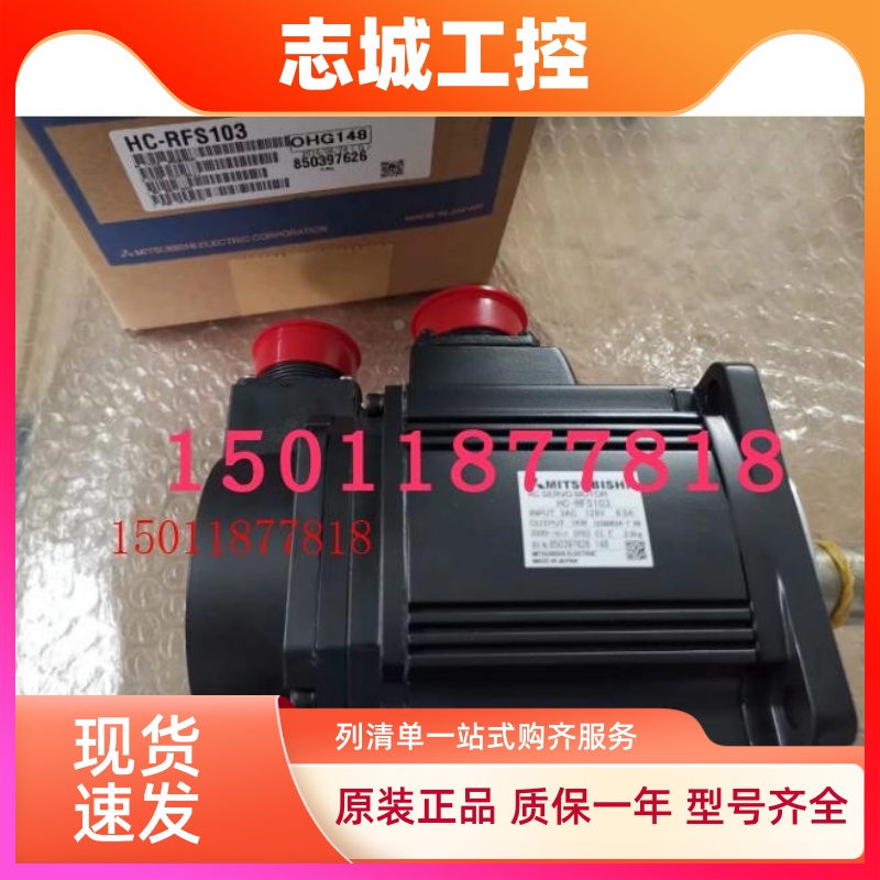 低价销售三菱马达HC-RFS103 RP103B议价