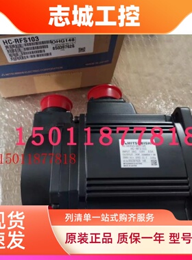 低价销售三菱马达HC-RFS103 RP103B议价