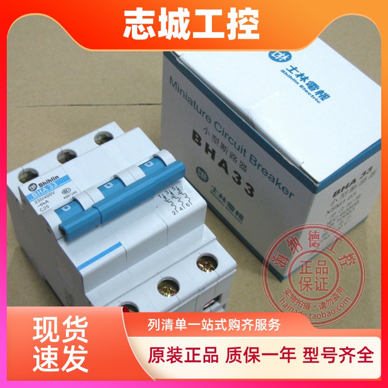 促销 原装正品 BHA33 3P C25 C32 士林 小型断路器