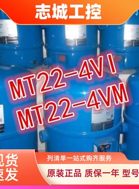 MT22-4VI MT22-4VM原装丹佛斯美优乐2匹中高温冷库制冷压缩机380V