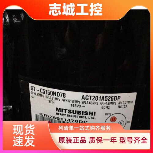 GT-C5150ND78 AGT201A526DP适用于三菱重工直流变频压缩机