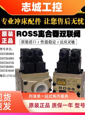ROOS电磁阀J3573A4735冲床离合器双联J3573B4883 4640阀芯1177C12