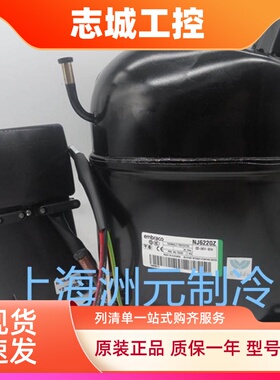 NJ6220Z NJ6226Z J6220Z原装恩布拉克阿斯帕拉制冰机展示柜压缩机