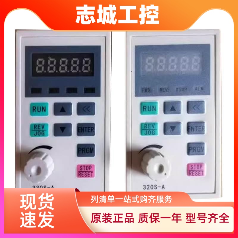 330S-A 330S-B 330-A 330-C 320S-E金田变频器调速控制面板320S-A