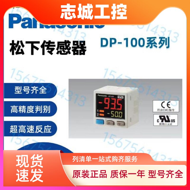 松下压力传感器·开关 数字·双画面 DP-101/102/A(-M)-P