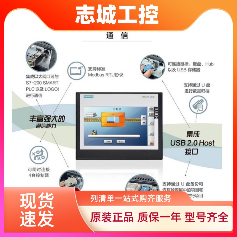 西门子触摸屏6AV6648-0CC11/0CE11/0DC11/0DE11-3AX0 7寸/10寸HMI