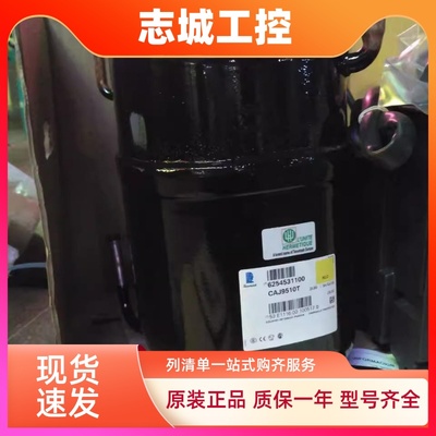 泰康CAJ9513T CAJ9510Z原装全新机制冷设备专用压缩机