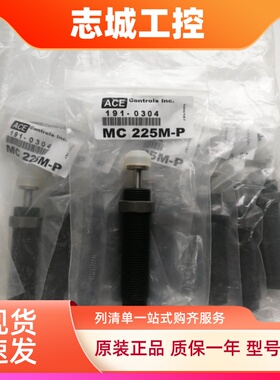 原装ACE缓冲器，减震器MC225MH