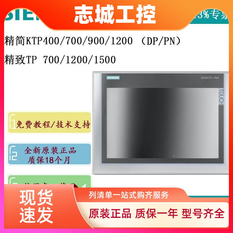 西门子触摸屏 S7-1200 KTP700 PN口 全新原装 全系列现货量大从优