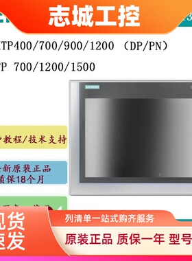 西门子触摸屏 S7-1200 KTP700 PN口 全新原装 全系列现货量大从优