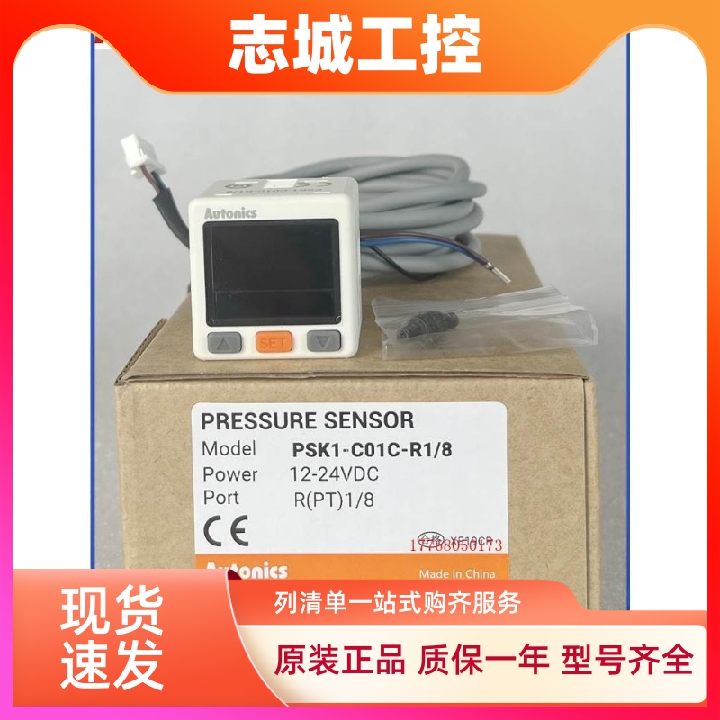 原装韩国AUTONICS模拟压力传感器 PSK1-C01C-C1CP-R1/8