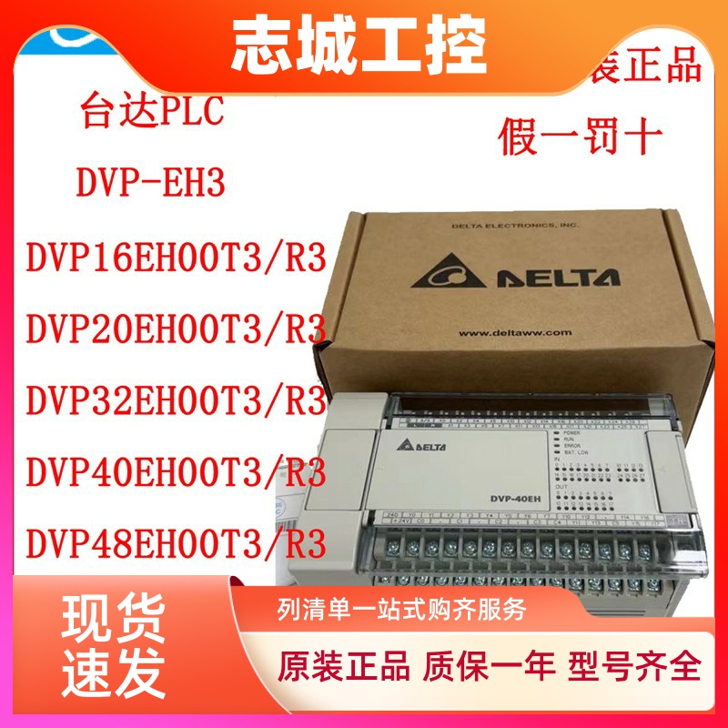 台达PLCDVP48EH00T3/16/20/32/40/48/64/DVP80EH00R3全新原装正品