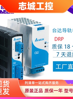 台达导轨电源DRP024V060W/120W/240W/480W2BN DRP-24V120W/2401AA