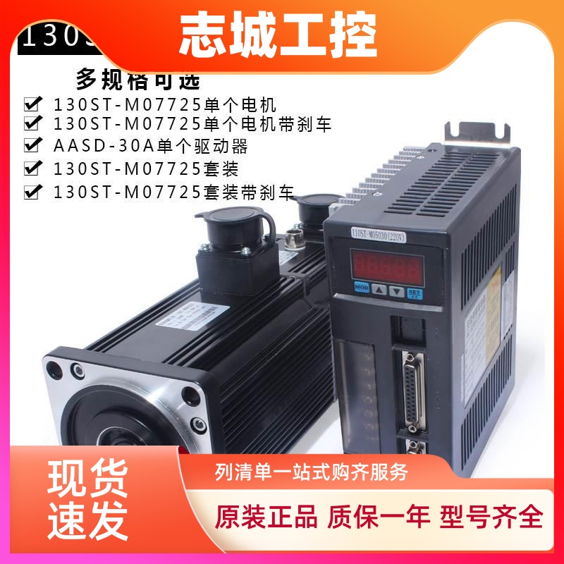 一川 亿丰 130ST-M07725交流伺服电机+驱动器7.7N.M 2KWk可配通讯