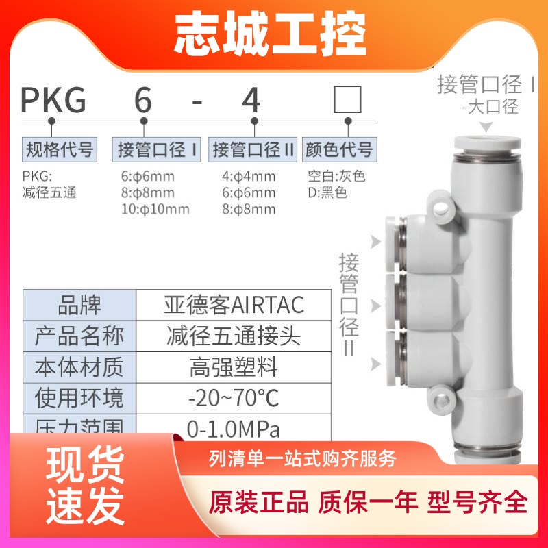 亚德客AirTAC减变径五通PKG6-4 PKG8-6 PKG10-8原装正品